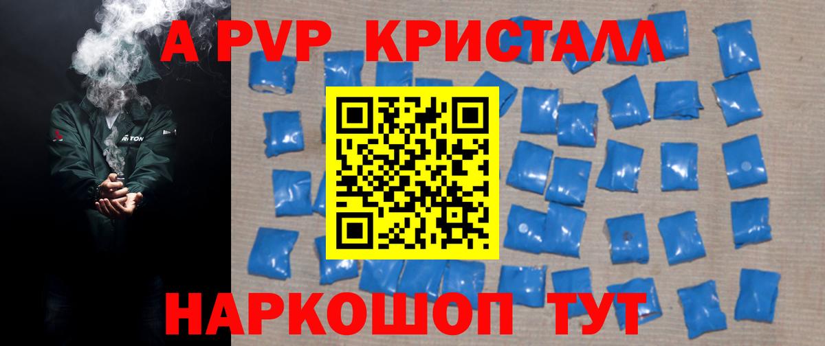 APVP кристаллы Ангарск