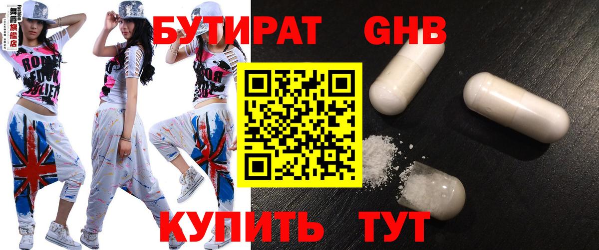 Ангарск  БУТИРАТ BDO 33%  Вход с VPN 