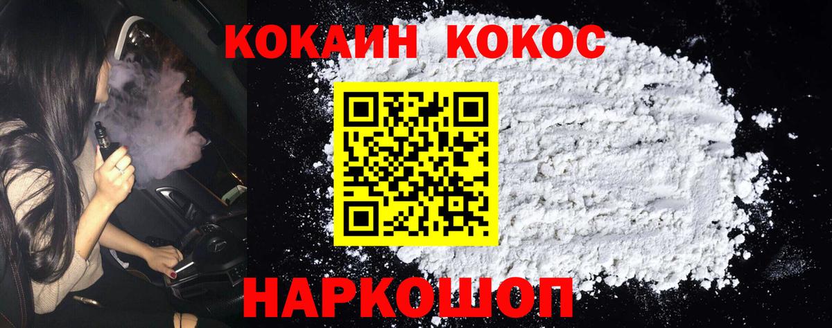 Cocaine Перу Ангарск