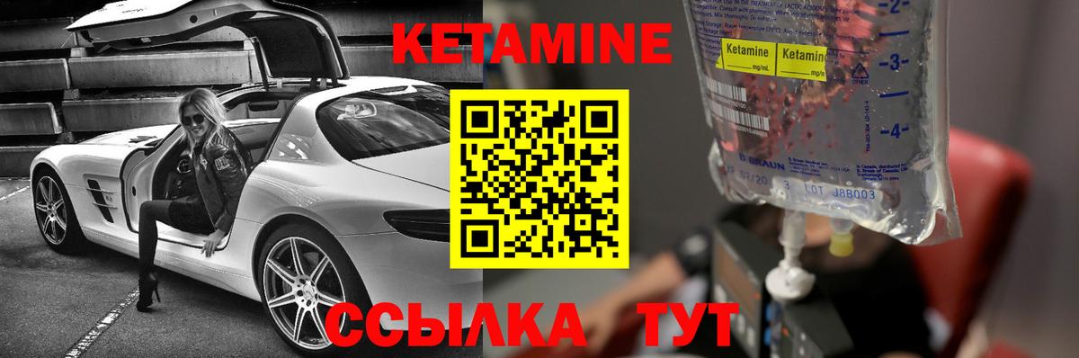 Кетамин VHQ Ангарск