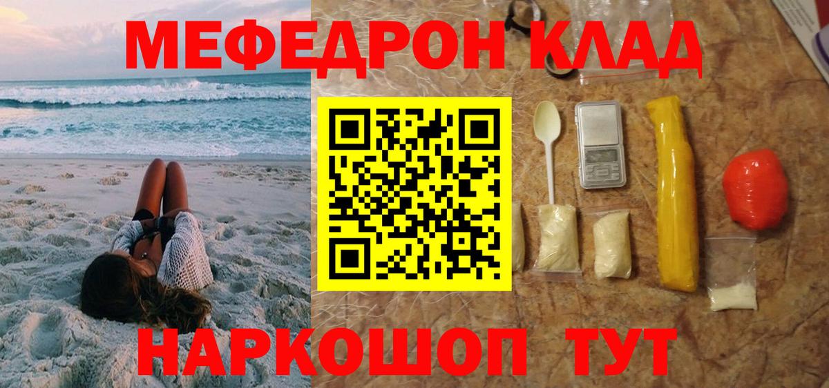 Меф мяу мяу кристаллы Ангарск