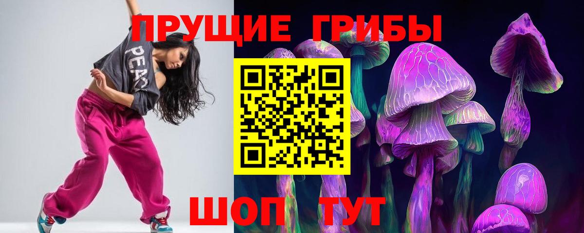 Псилоцибиновые грибы мухоморы  Галлюциногенные грибы Cubensis  Ангарск  наркота  Вход с VPN 